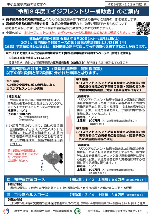 令和8年度エイジフレンドリー補助金公式リーフレット1ページ目